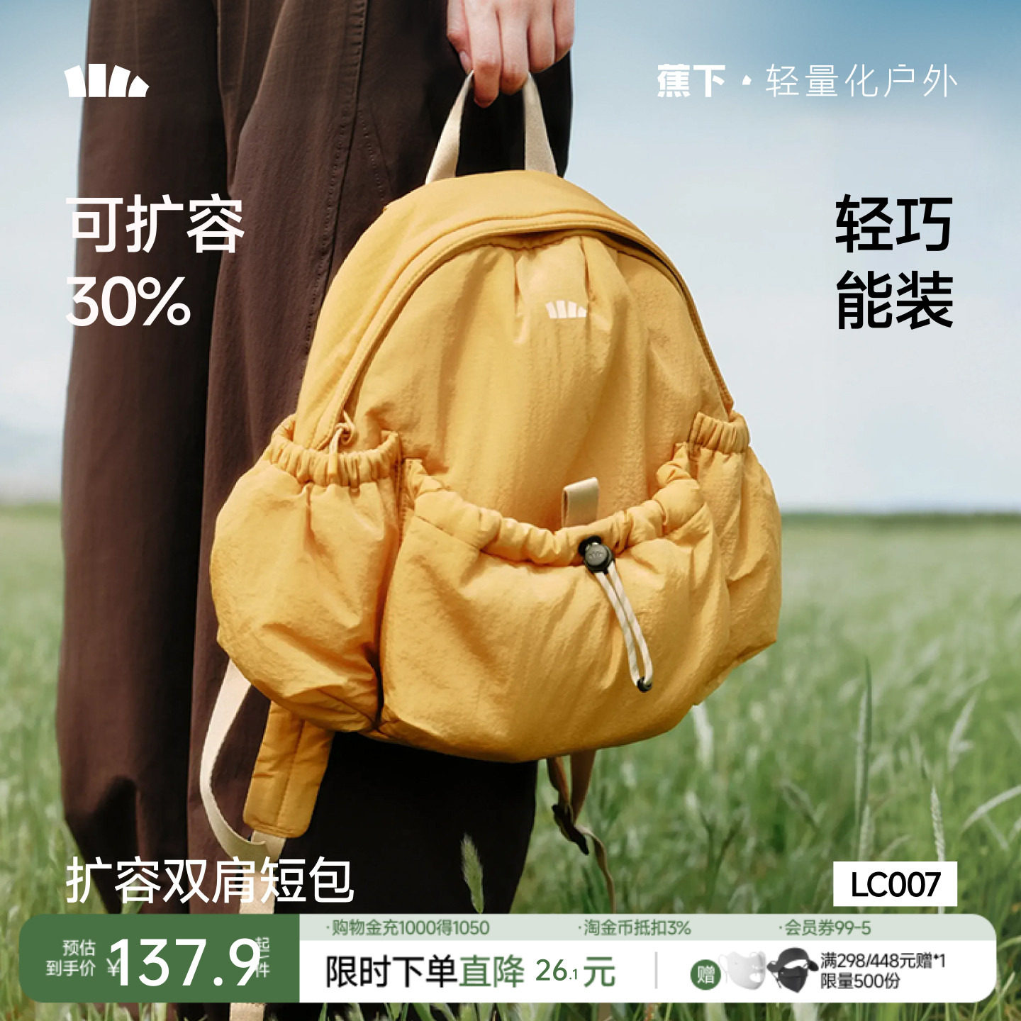 蕉下2025新款大容量旅行双肩背包