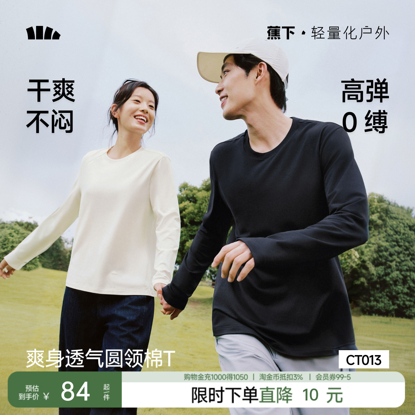 蕉下圆领长袖T恤秋冬男女同款高弹透气挺括保暖上衣秋衣打底衫