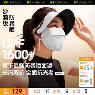 蕉下暴晒脸基尼防晒面罩MP343女士全遮光医美防紫外线冰丝口罩
