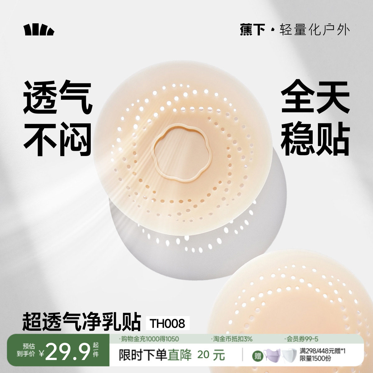 蕉下胸贴透气女婚纱可用夏季防凸点隐形乳头贴免穿内衣硅胶乳贴