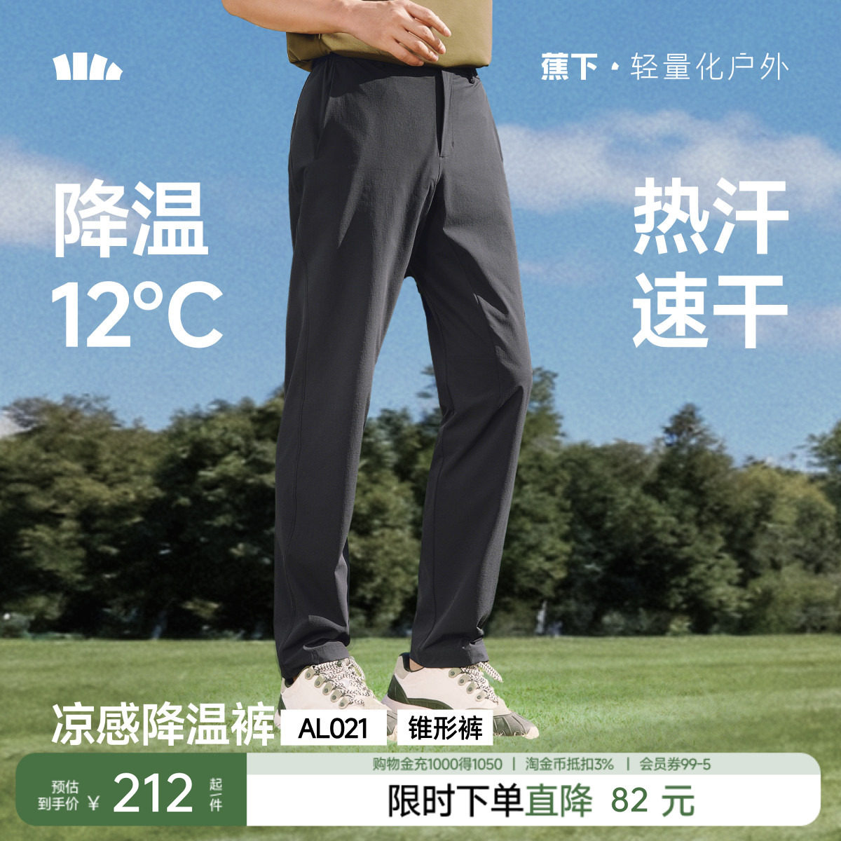 蕉下长裤钓鱼登山户外透气男士图片