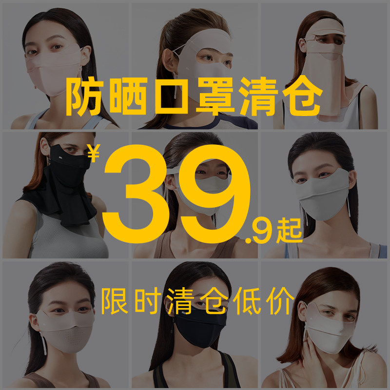 【口罩集合链】蕉下官方防晒面罩透气脸基尼防紫外线口罩清仓骑行