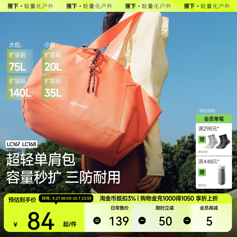 蕉下短途旅行包袋女LC167轻便大容量登机包托特包待产单肩行李包