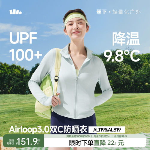 蕉下修身防晒衣显瘦骑行收腰冰丝