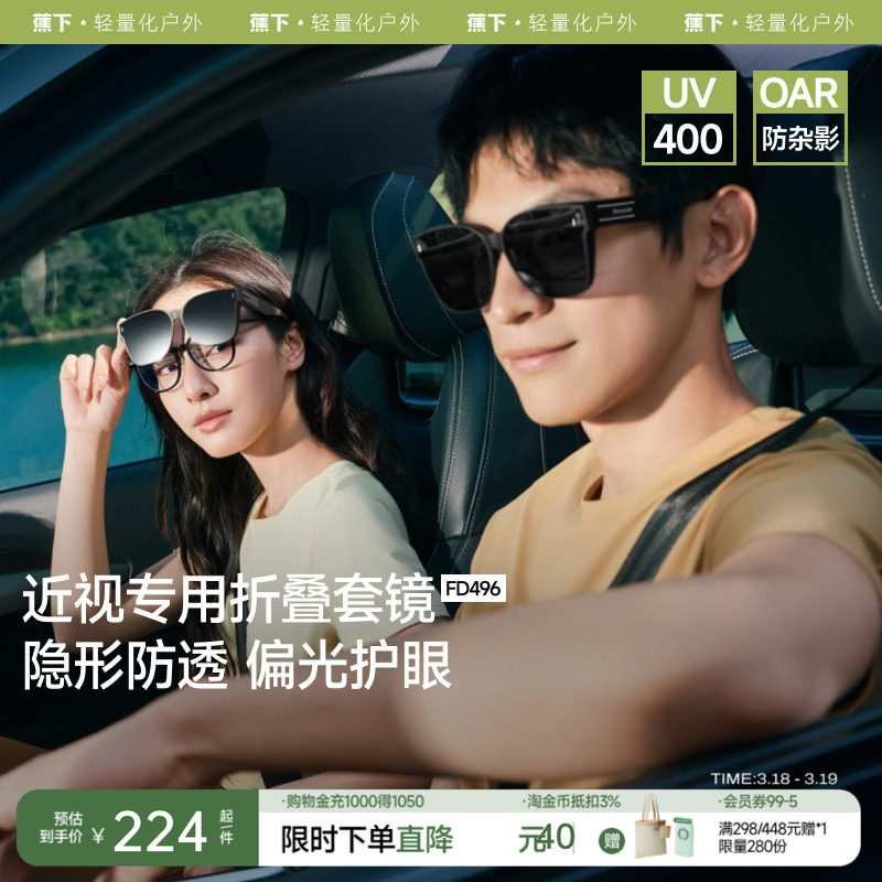 蕉下方框折叠套镜可套近视眼镜偏光太阳镜男款开车女士墨镜镜夹