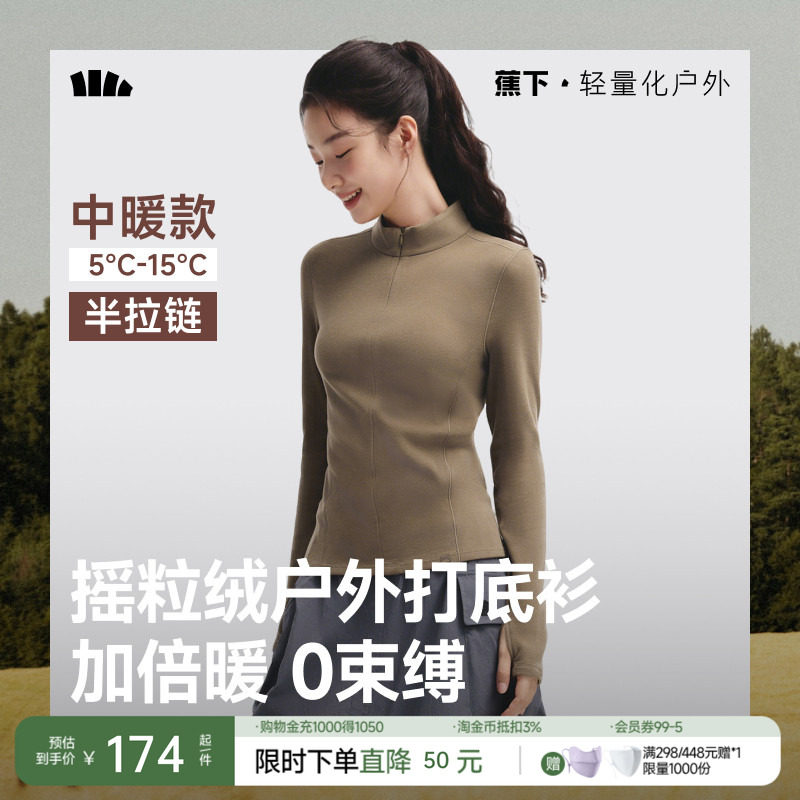蕉下半拉链打底衫摇粒绒