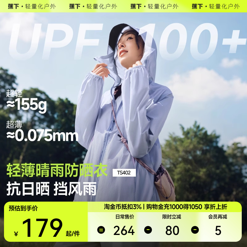 防曬防紫外線防曬衫蕉下春夏