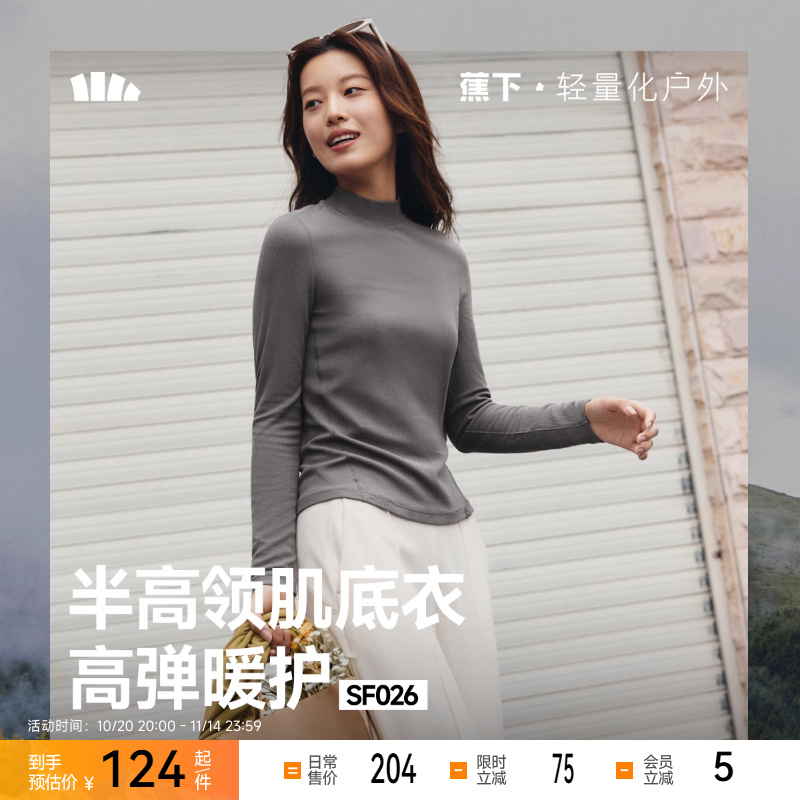 蕉下半高领打底衫女百搭肌底衣保暖修身上衣秋冬内搭长袖T恤衫