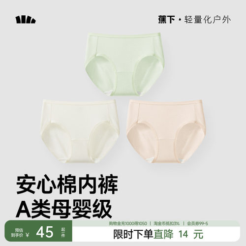 蕉下抑菌棉质中腰三角裤纯棉底裆