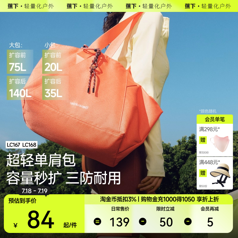 蕉下短途旅行包袋女LC167轻便大容量登机包托特包待产单肩行李包