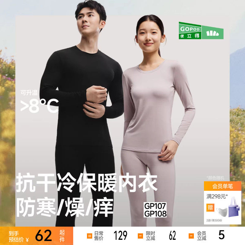 蕉下肌底保暖内衣男女款情侣套装亲肤圆领秋衣裤内搭薄款打底上衣