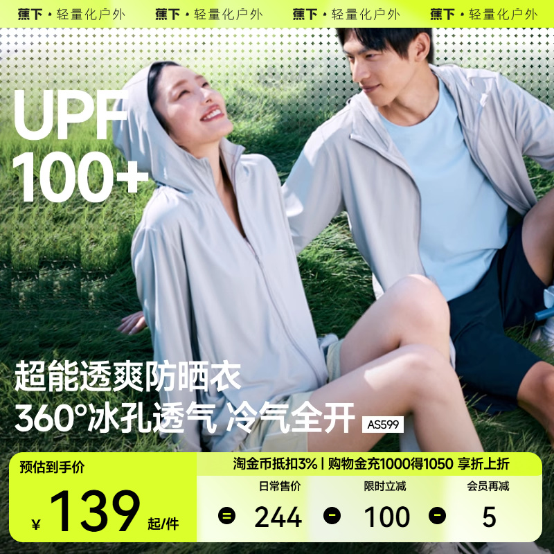 蕉下透气防晒衣AS599男女同款防晒衣夏季防晒外套皮肤衣情侣装夏