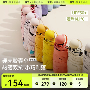 蕉下膠囊傘太陽傘防曬雨傘BM65124輕巧防紫外線折疊傘官方旗艦店