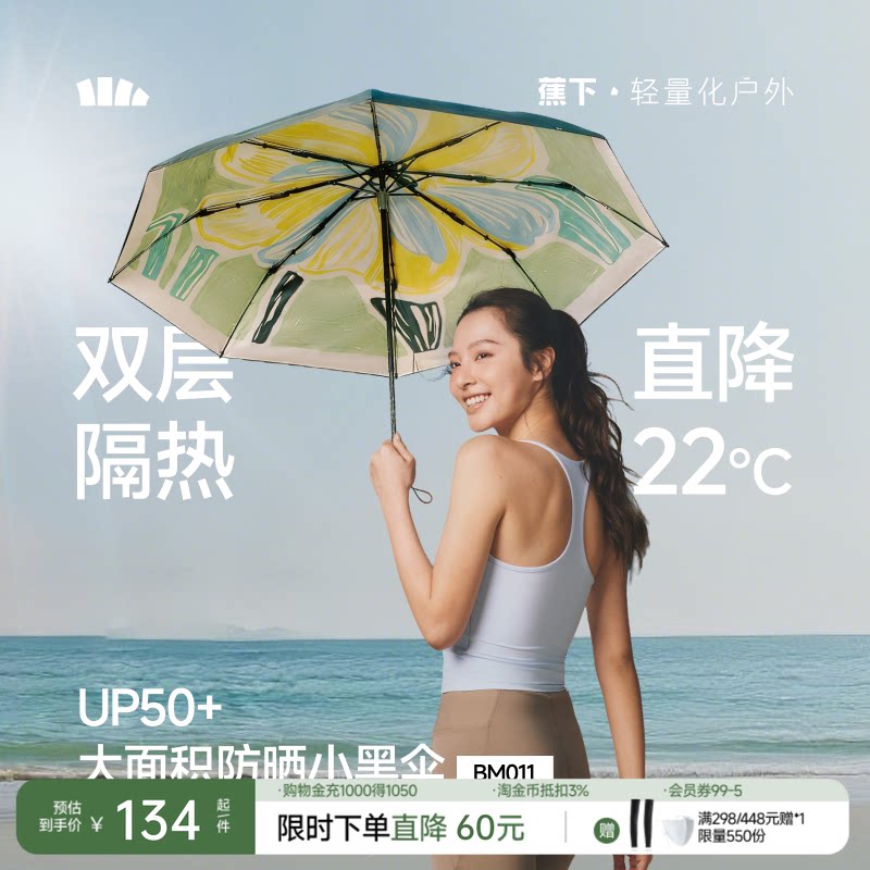 蕉下小黑伞大花黑胶防晒晴雨两用遮阳伞雨伞双层伞面防紫外线太阳