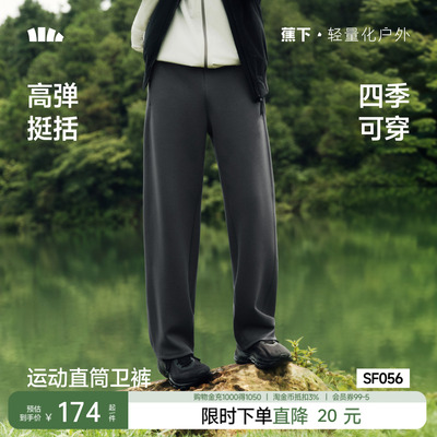 蕉下男士卫裤宽松高弹挺括秋季新款亲肤休闲百搭户外运动直筒裤子