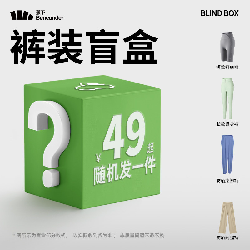 【49起裤装盲盒】蕉下阔腿防晒裤长款紧身打底裤短裤女随机发1件