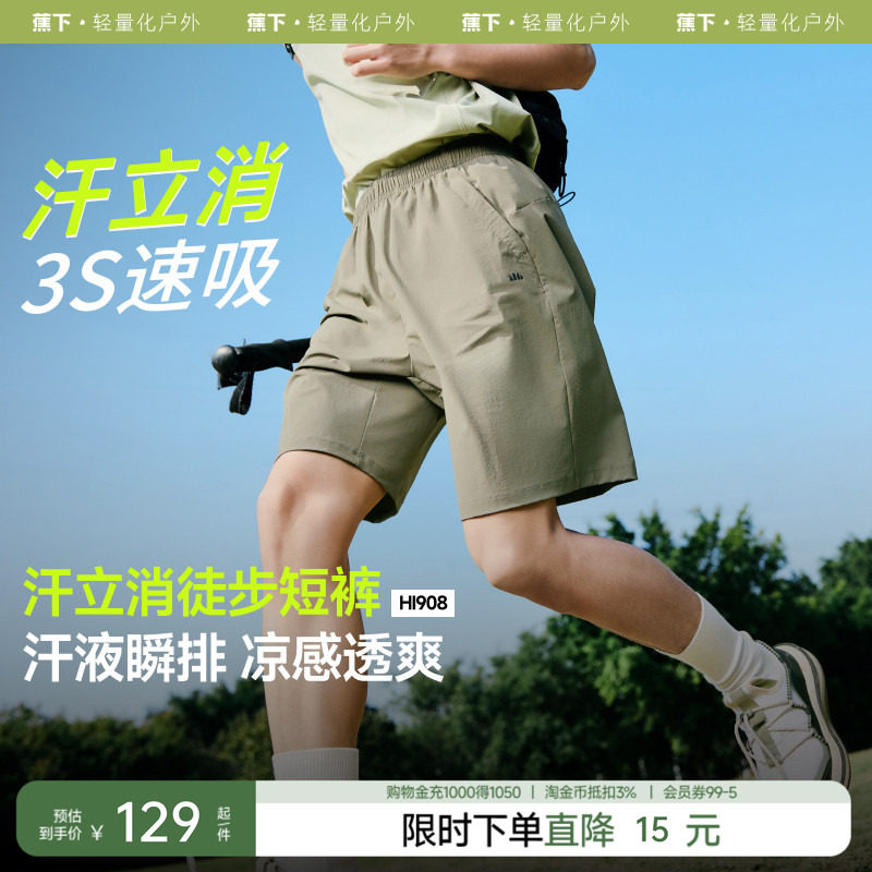 蕉下男士速干短裤宽松透气五分裤图片