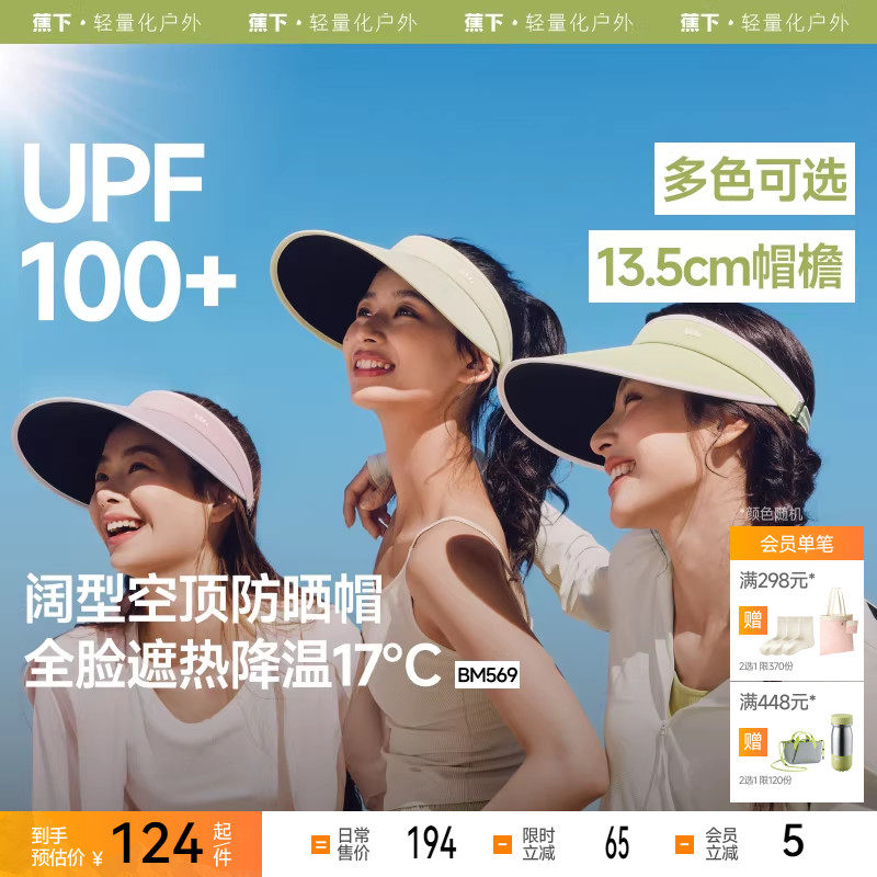 蕉下女士空顶防晒帽黑胶运动户外骑行遮阳透气舒适防紫外线太阳帽