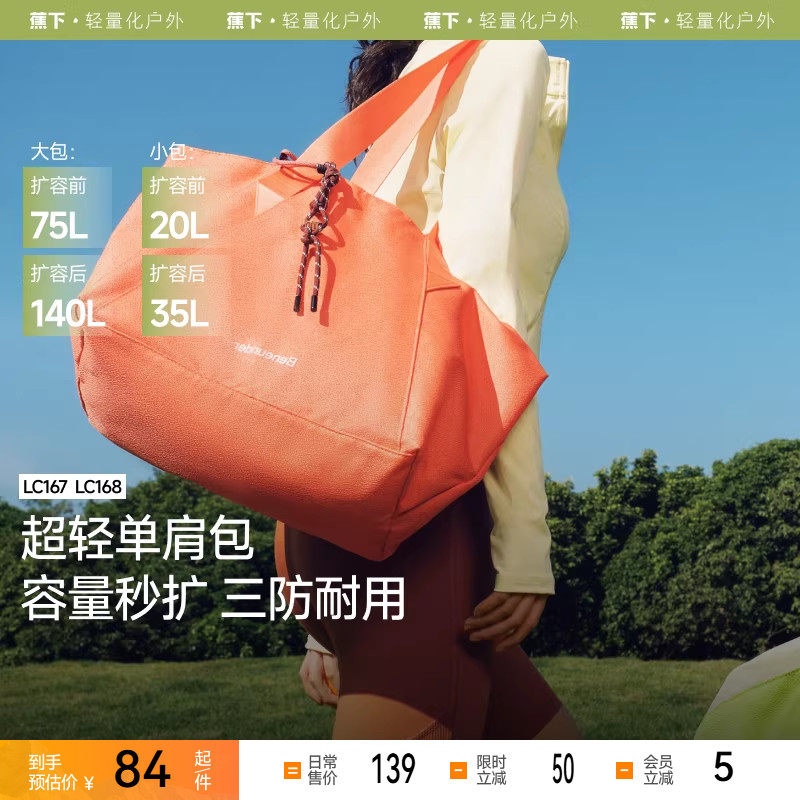 蕉下短途旅行包袋女LC167轻便大容量登机包托特包待产单肩行李包