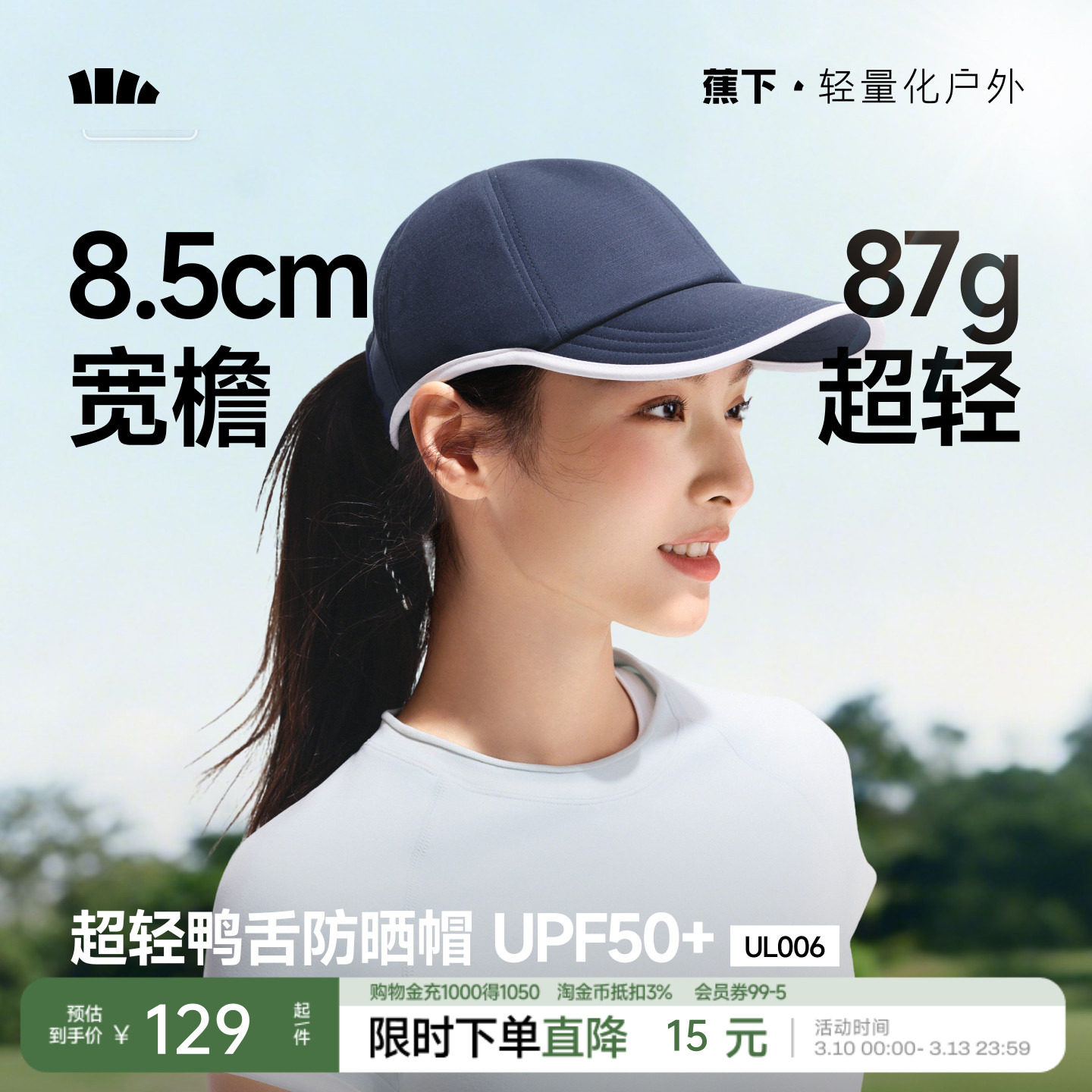 蕉下鸭舌帽女新款挺阔简约时尚棒球帽大头围运动吸汗速干防晒帽子