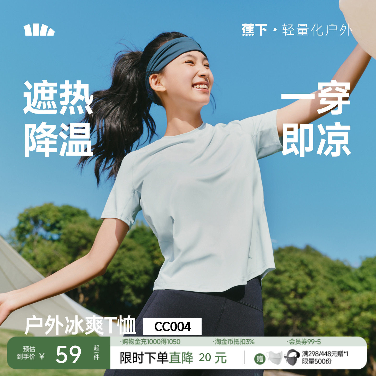 蕉下女士棉质宽松T恤女短袖户外春夏透气徒步健身内搭户外打底衫