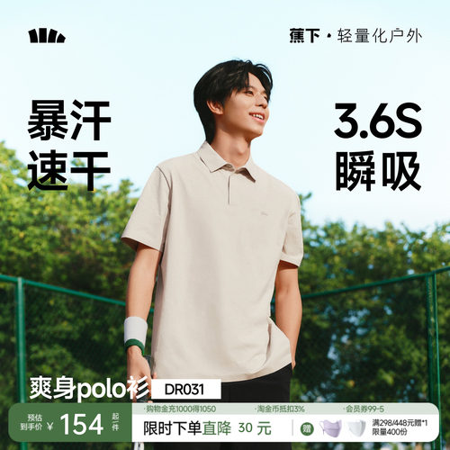 蕉下男士防汗渍Polo衫速干衣商务短袖凉感防晒翻领上衣夏运动T恤