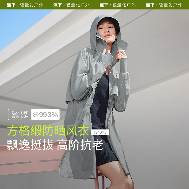 蕉下长款防晒衣女款全身遮阳防紫外线春夏户外凉感冰丝透气防晒服
