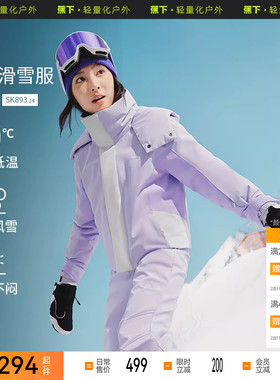 蕉下女滑雪服SK893羽绒单双板防水保暖全套滑雪装备短款修身外套