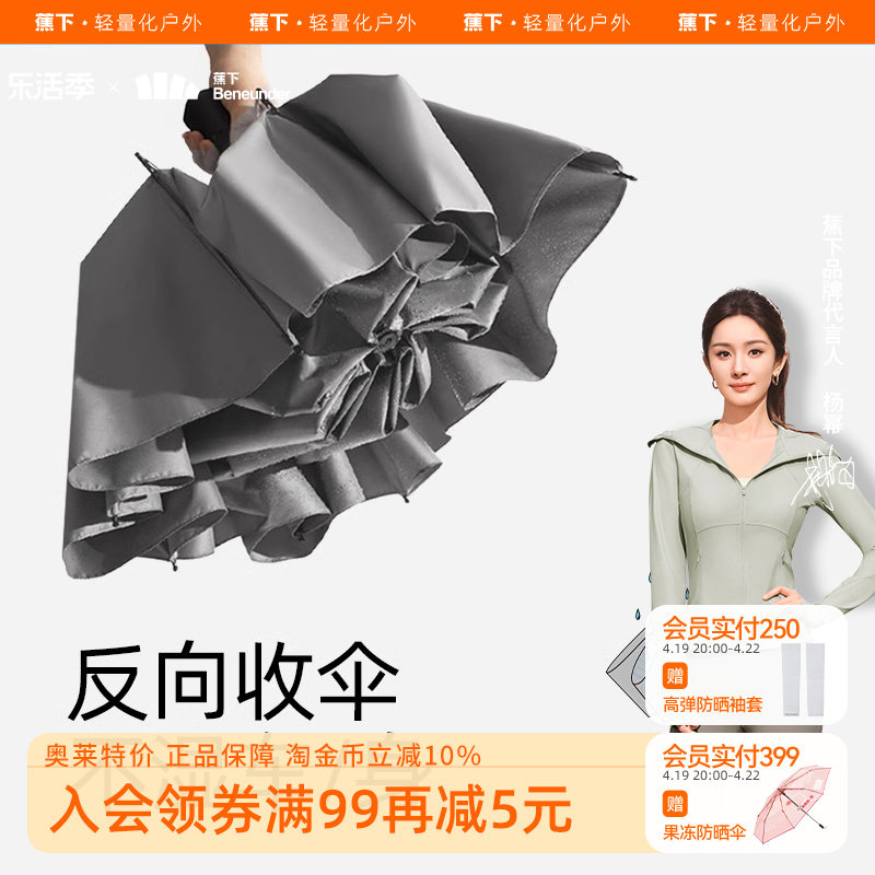 蕉下beneunder旗舰全自动伞晴雨两用防晒防紫外线男女雨伞焦下_虎窝淘