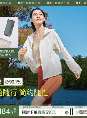 蕉下轻薄夹克防晒衣TS402女款春夏新品防紫外线防晒服透气外套