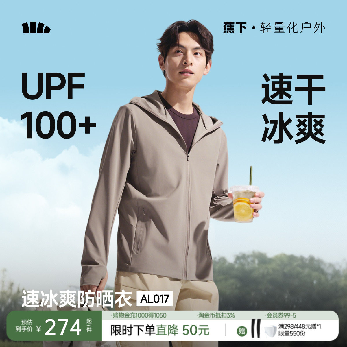 蕉下男士防晒衣AL106凉感透气防晒服男女夏季防晒外套户外皮肤衣