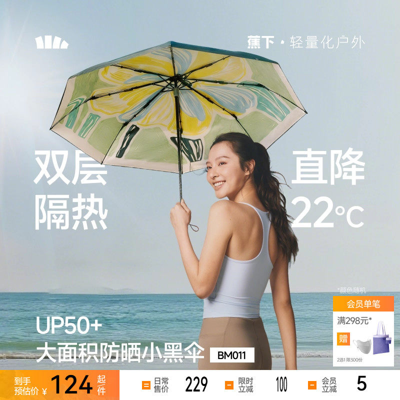 蕉下小黑伞大花黑胶防晒晴雨两用遮阳伞雨伞双层伞面防紫外线太阳