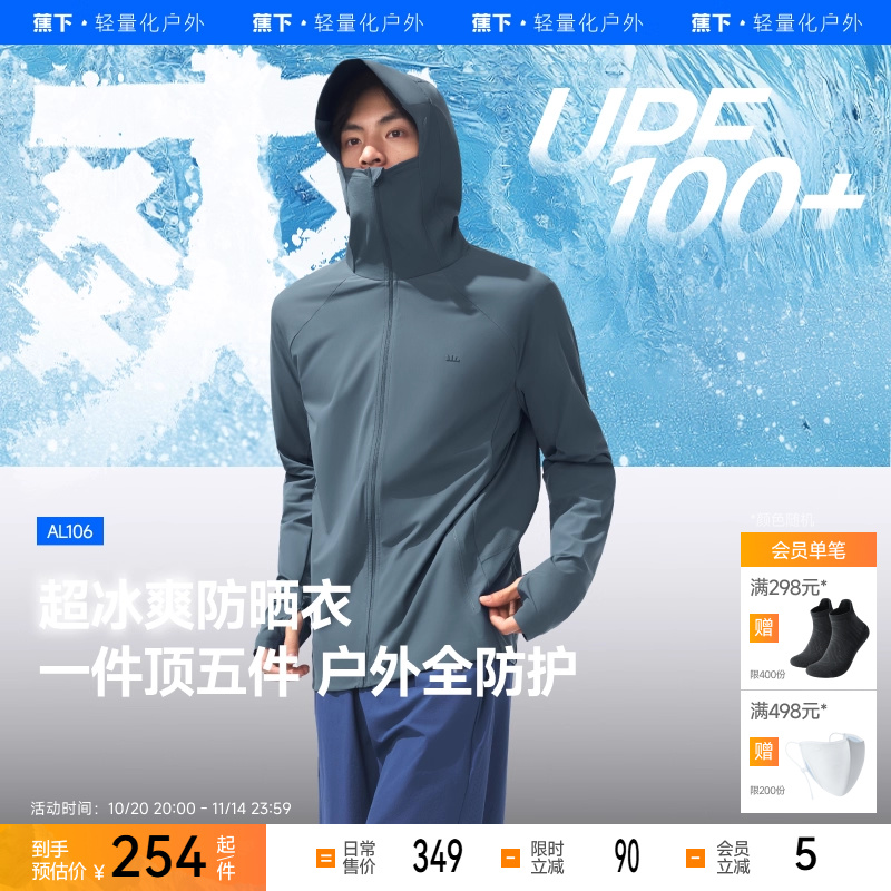 蕉下男士短款运动外套防晒服