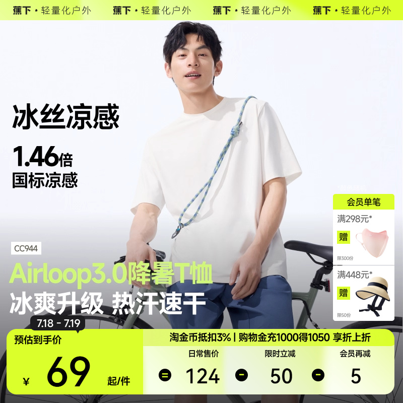 蕉下男士速干凉感短袖T恤夏季透气亲肤短t棉质抗菌圆领上衣夏运动