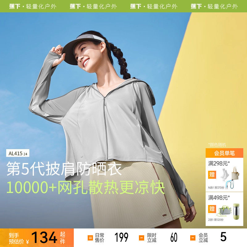 蕉下披肩防晒衣AL415女春夏防紫外线短外套凉感防晒服短款外套