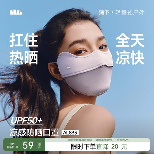 蕉下凉感防晒口罩护眼角防紫外线女春夏开车防风面纱凉感防晒面罩