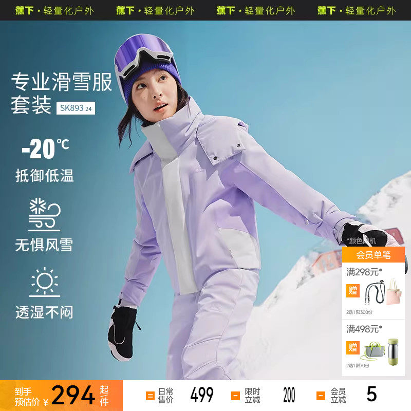 蕉下女滑雪服SK893羽绒单双板防水保暖全套滑雪装备短款修身外套