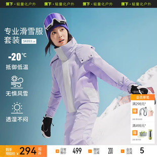 蕉下女滑雪服SK893羽绒单双板防水保暖全套滑雪装备短款修身外套