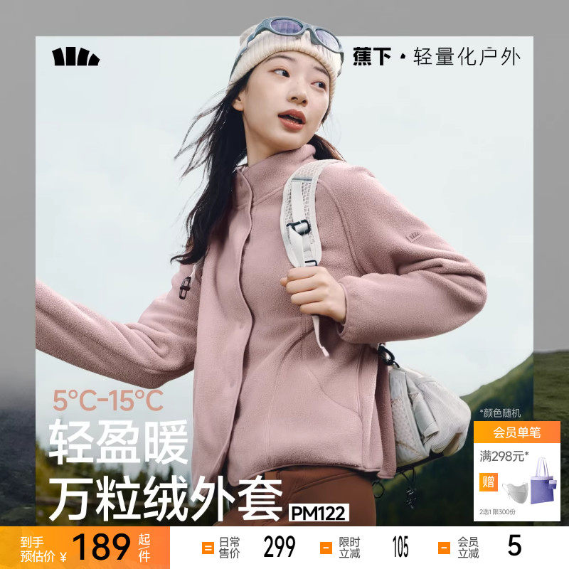 蕉下万粒绒外套女早秋新款摇粒绒休闲抓绒衣内胆户外防风薄款外套,女装/女士精品,短外套,淘宝优惠券,粉丝福利购,淘宝优惠卷