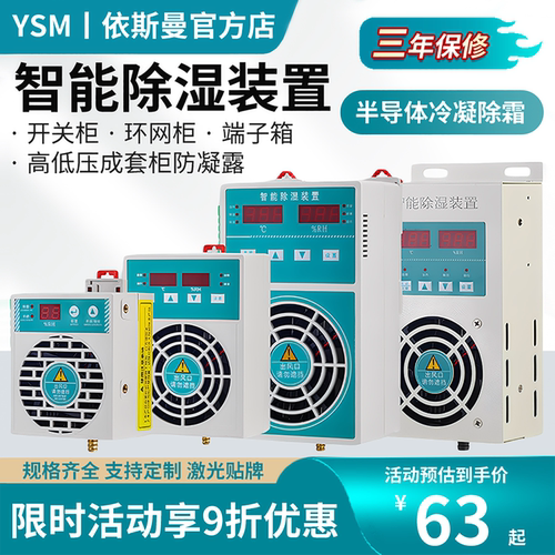 智能除湿装置 配电柜开关柜除湿器 迷你小型20W60W除湿机