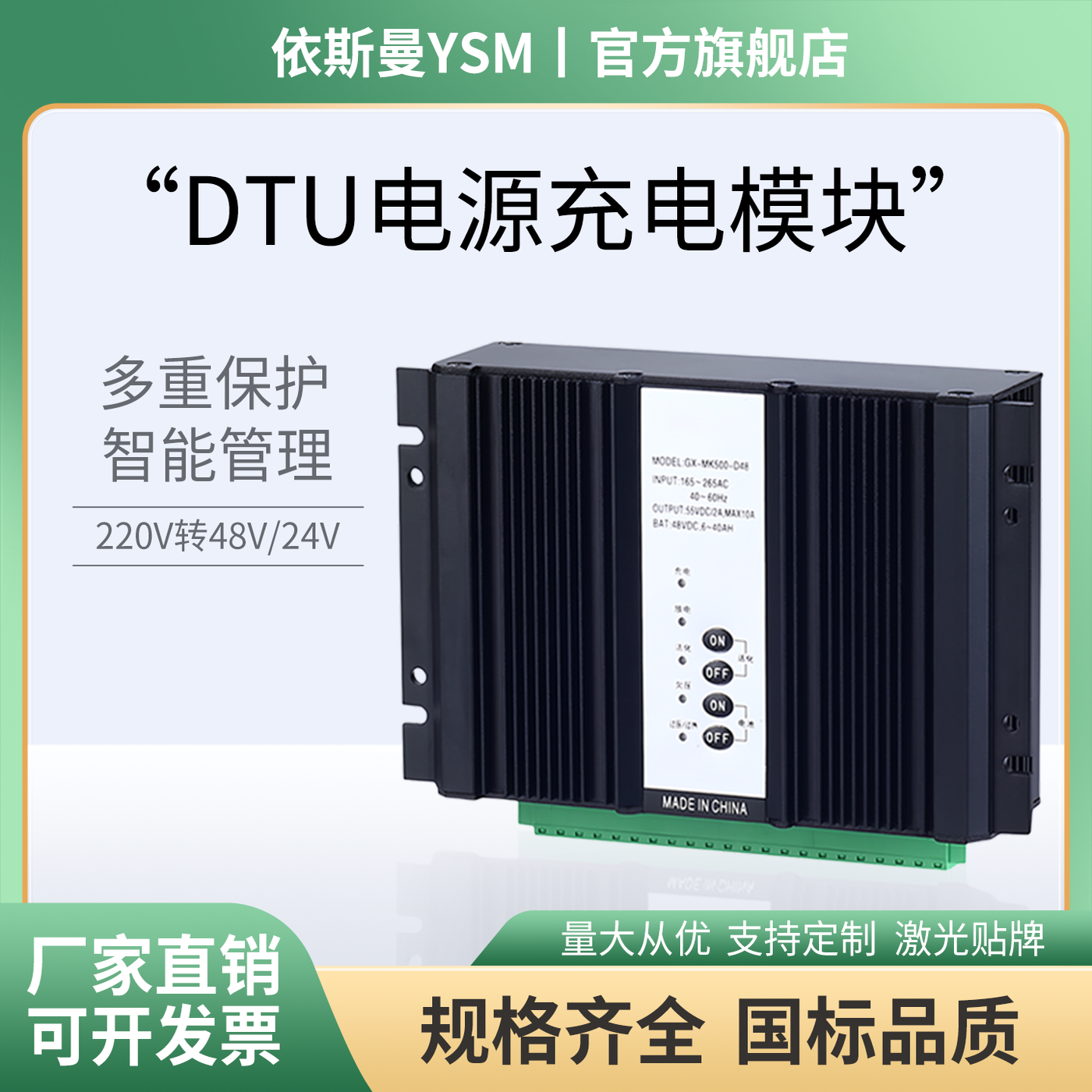 DTU充电电源模块充气柜环网柜 自动化配网220V转48V