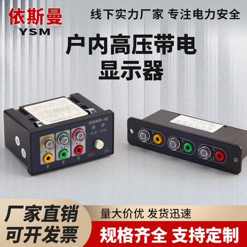 户内高压10KV带电显示器闭锁装置DXN8-QT5核相DXN8-Q20插拔灯泡型