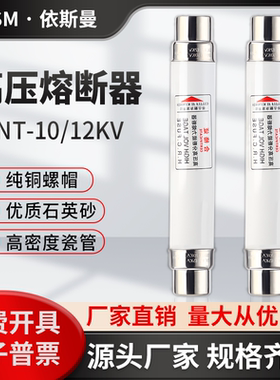 高压高分断能力限流熔断器XRNT-10/12KV5-315A SFLAJ负荷开关保险