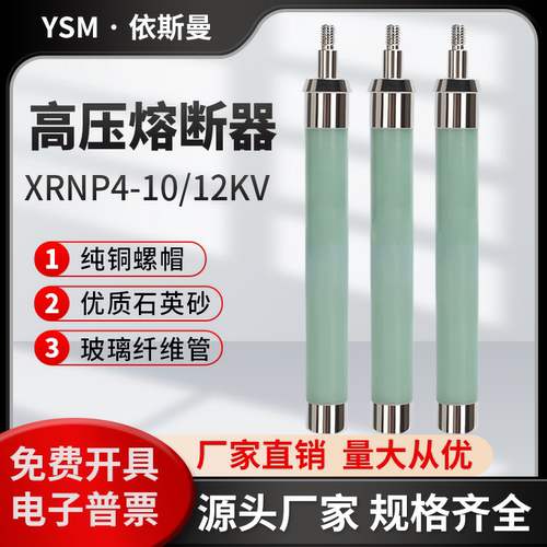 高压限流熔断器XRNP4-10/12KV 0.5A1A2A带螺纹接头互感器PT保险