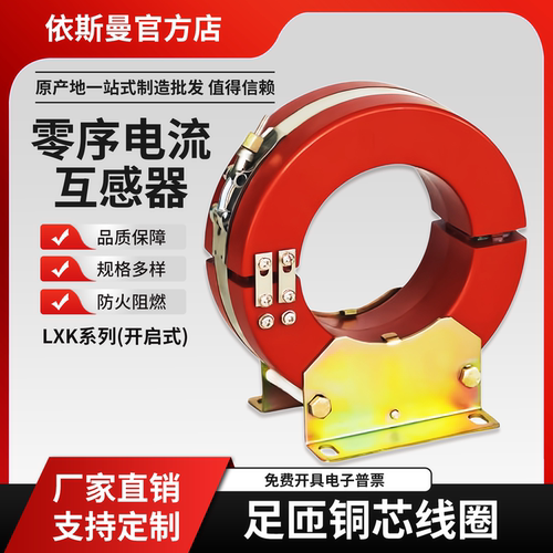 高压开启式零序电流互感器