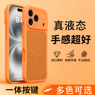 星宇橙色适用苹果16Promax秒变17双色背版液态硅胶iPhone15手机壳细磁吸新款软壳Ai按键全包14防摔散热套air