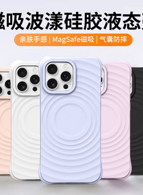 Casetify同款波漾纹壳适用苹果15Promax磁吸磁吸充电保护套iPhone16plus全包纯色手机壳14防摔男女13简约潮流
