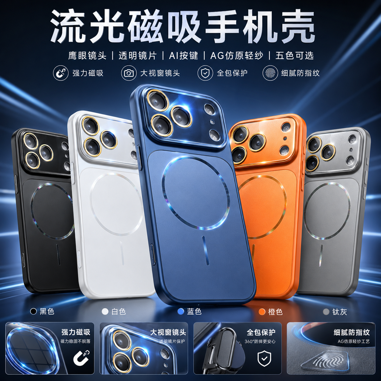 苹果大视窗流光磨砂磁吸防摔机壳
