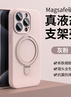 ins灰粉色磁吸折叠支架适用苹果16手机壳液态硅胶新款iPhone15promax防摔13男女12镜头全包11精孔17pro保护套