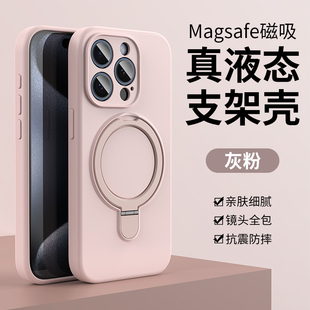 ins灰粉色磁吸折叠支架适用苹果16手机壳液态硅胶新款iPhone15promax防摔13男女12镜头全包11精孔17pro保护套